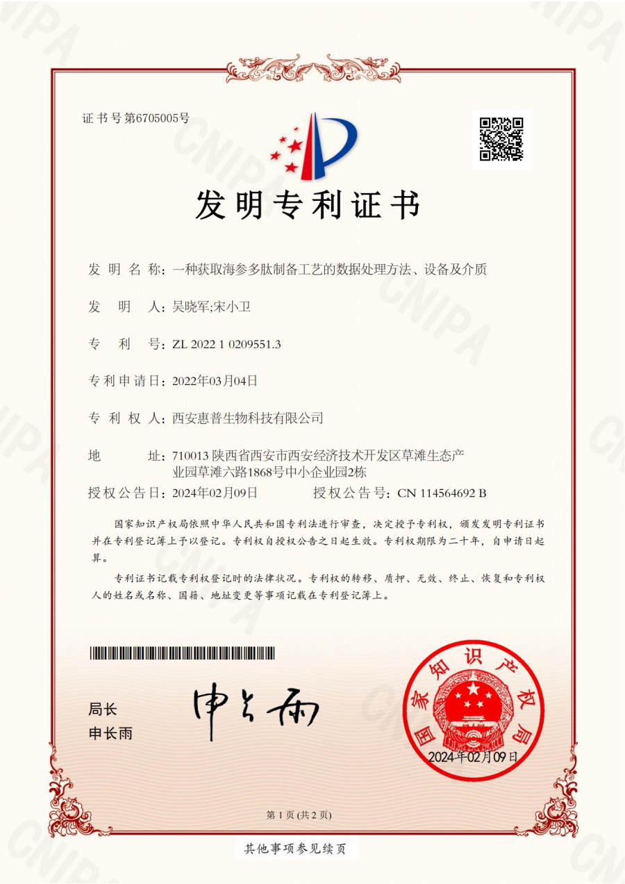 一種獲取海參多肽制備工藝的數(shù)據(jù)處理方法、設(shè)備及介質(zhì)_2